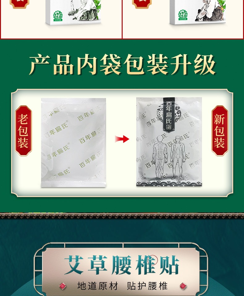 百年扁氏王刚牛犇代言世堂艾草贴腰椎贴肩周颈椎贴腰椎间贴盘突出贴