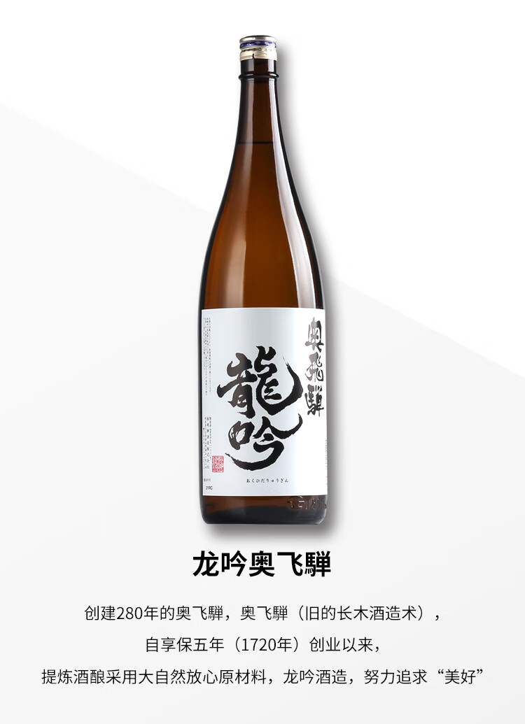 5折日本龙吟清酒日本上选清酒米酒1800ml奥飞驒龙吟清酒720ml