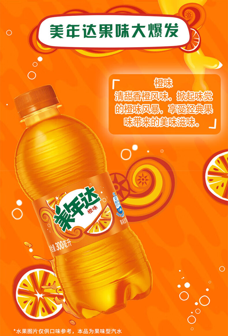 美年达橙子味汽水300ml12瓶碳酸饮料整箱百事可乐柠檬饮品橘子味bskl