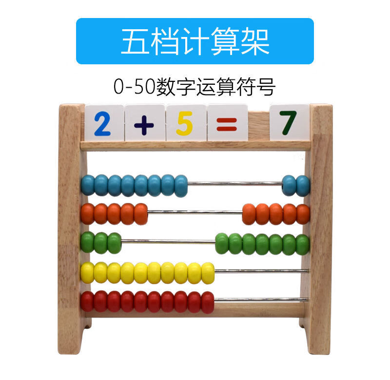 腾亿优品木质三档计数器一年级小学生教师用个位十位百位数学计算架