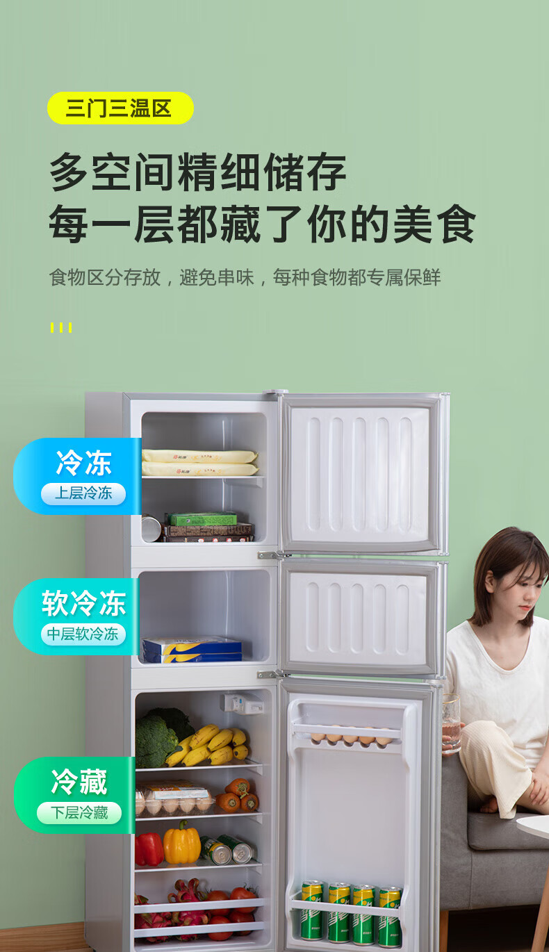 荣事达(royalstar) 【软冷冻锁鲜】冰箱家用小型宿舍租房用三开门一级