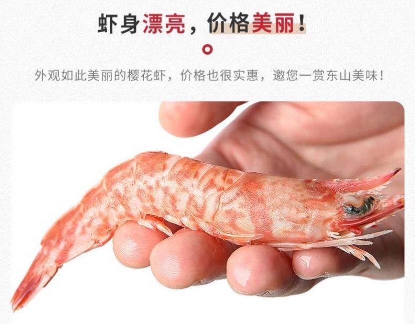 谷圈 灏鲜生樱花虾干 东山岛樱花虾红虾鲜活大虾刺身甜虾海虾冷冻海鲜