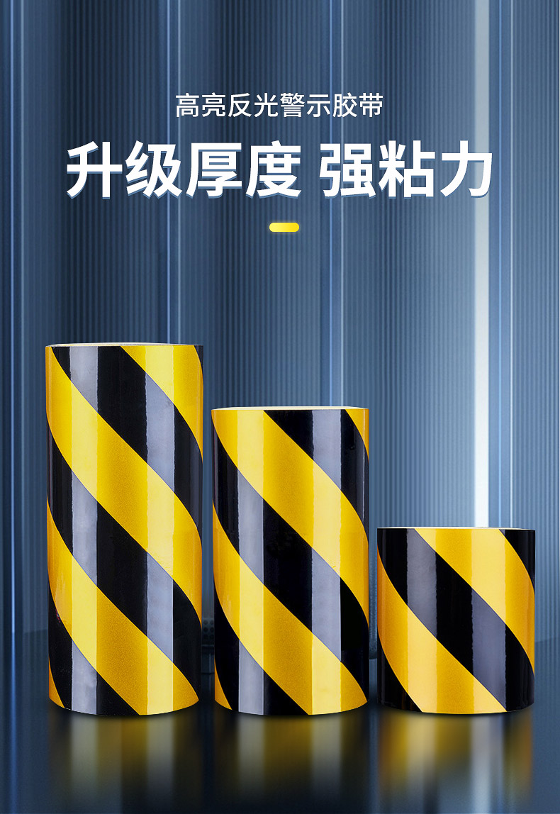 地面庫位標識反光黃黑警示地貼膠帶倉庫車間車位劃分隔離線注意安警戒