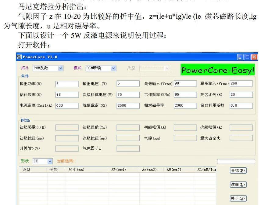 開關電源設計學習資料反激正激rcc變壓器磁件自動計算選型工具開關