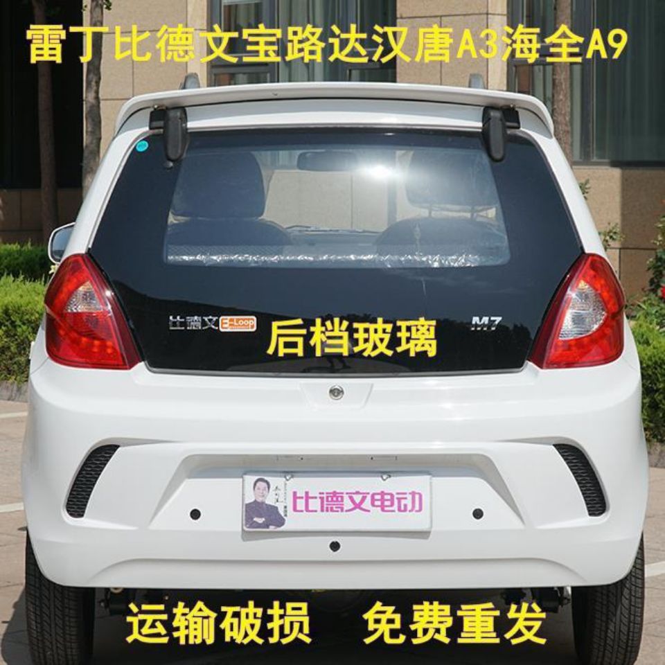 适用于雷丁d50d70宝路达ds5比德文众新汉唐海全a9前后档玻璃后挡风