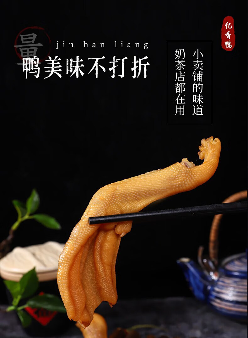 香辣味带一点酸泡鸭掌鸭翅泡鸭爪卤味零食超市奶茶小吃店专用产品 香