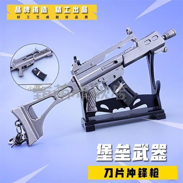 【p90衝鋒槍】堡壘之夜周邊p90模型追蹤導彈玩具槍模鑰匙扣掛件擺件