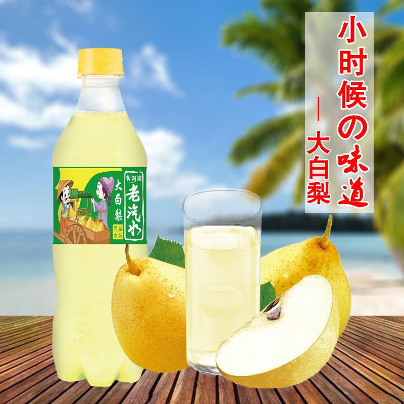 黄河滩老汽水整箱500ml*12/5橙汁8090后怀旧饮品大白梨味饮料 12瓶