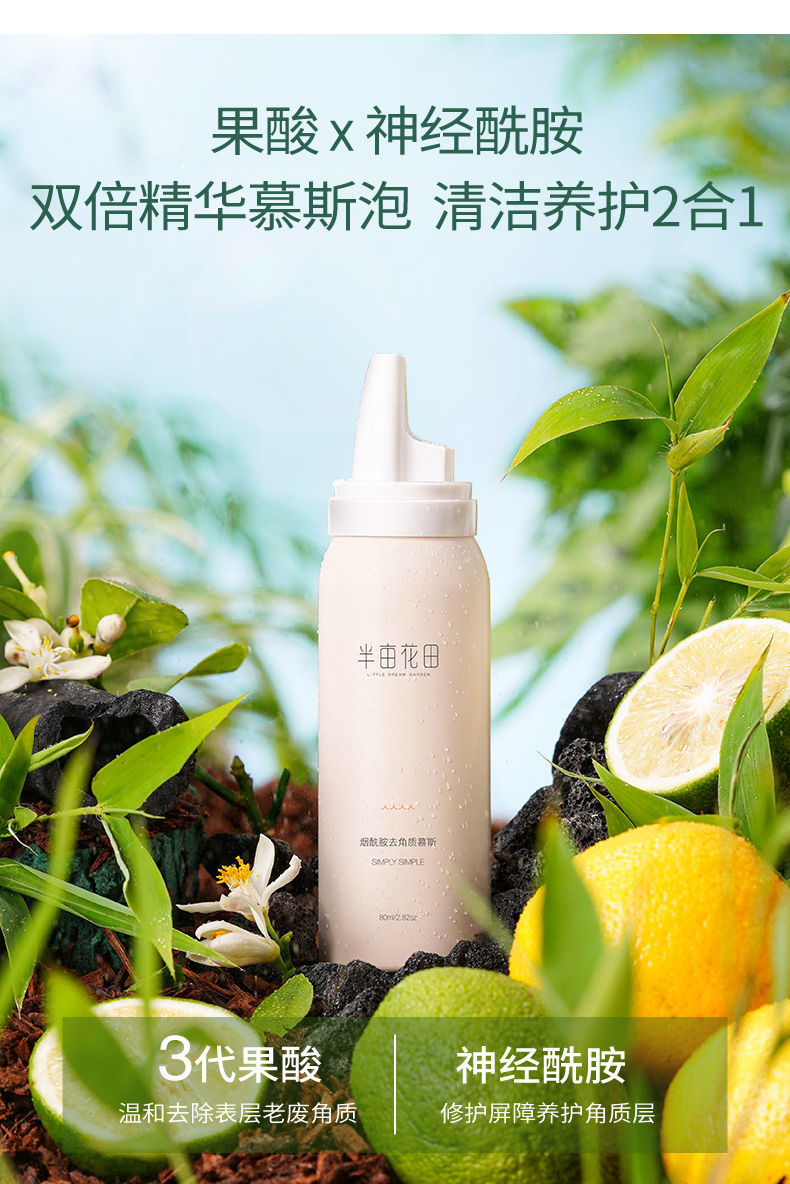 烟酰胺去角质慕斯80ml赠起泡网1个【图片 价格 品牌 报价】-京东