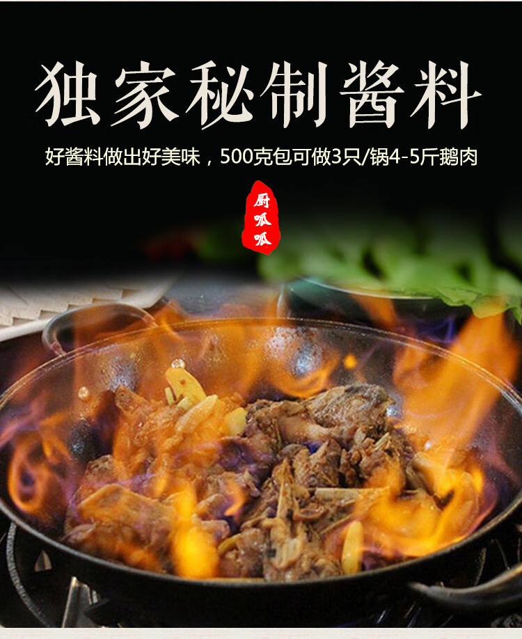 顺德火焰醉鹅酱料配方商用炒鹅肉烧鹅酱焖鹅小煲调料火锅底料 香辣味