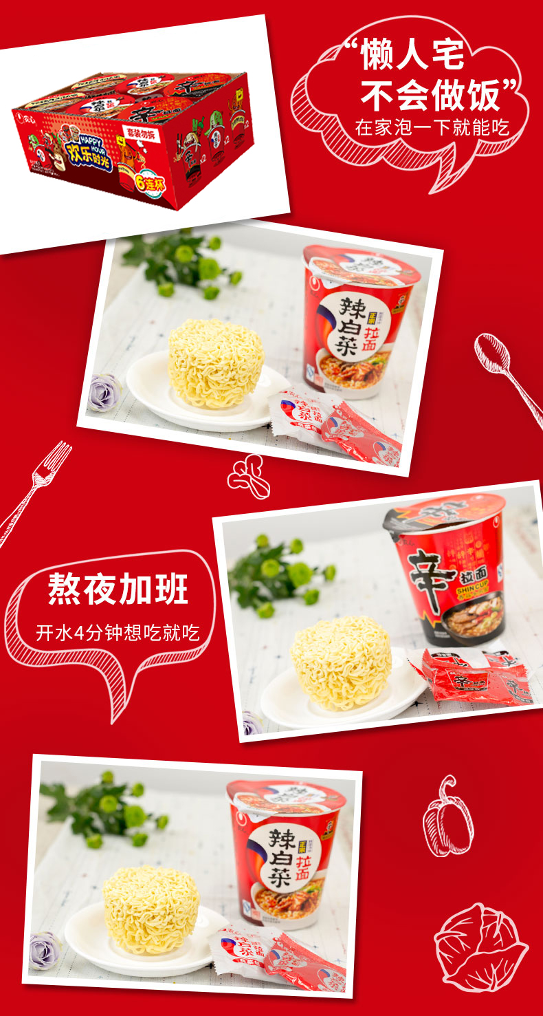 shim) 欢乐时光6连杯组合(辛拉面*2 辣白菜味*2 石锅牛肉味*2) 方便面