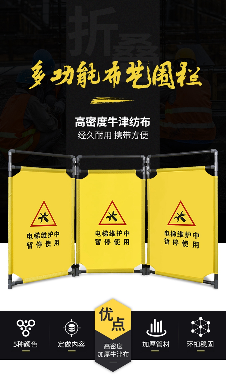 电梯围栏 维修护栏 施工挡板 扶梯维保警示牌检修牌 牛津布 工作进行