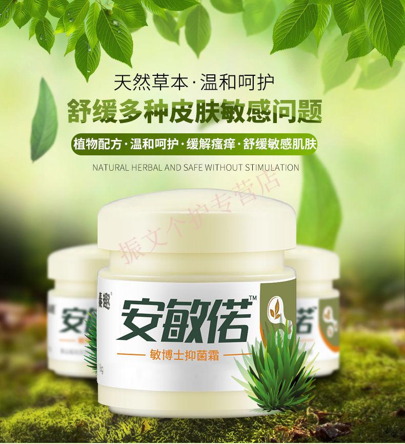 抑菌膏过敏季节性过敏止痒修复脸部止痒膏晒伤面部脱皮红痒霜一瓶装一