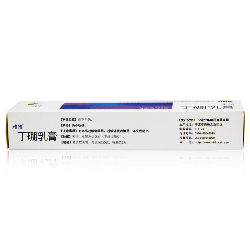 朗生雅皓丁硼乳膏125g非水仙丁硼乳膏牙龈炎牙周炎牙龈红肿口腔炎1盒