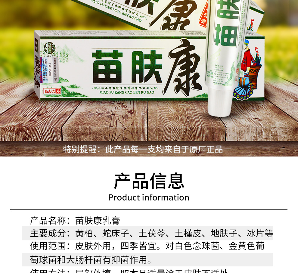 买2赠1苗冠苗肤康草本乳膏15g干痒膏成人皮肤痒蚊虫叮咬手足瘙痒脚丫