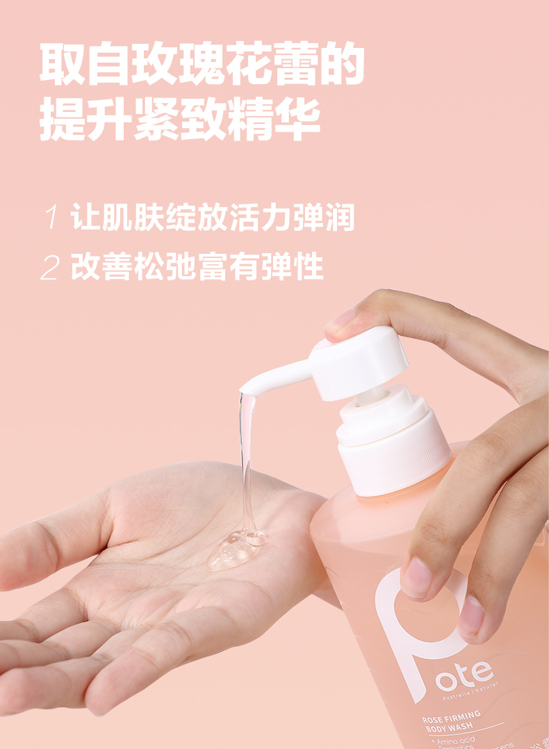柏缇pote柏缇玫瑰紧致沐浴露家庭装持久留香清洁男女通用嫩肤沐浴乳液