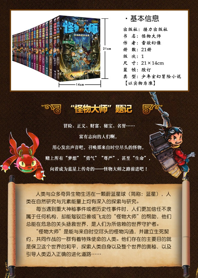 单本可选怪物大师全套121册墨多多谜境冒险作者雷欧幻像新力作612岁小