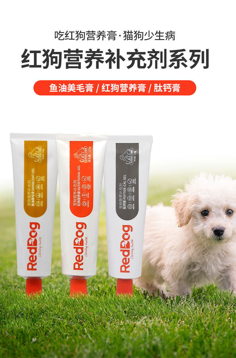mofei 红狗reddog营养膏幼犬猫咪化毛膏膏钙王怀孕术后金毛泰迪犬猫