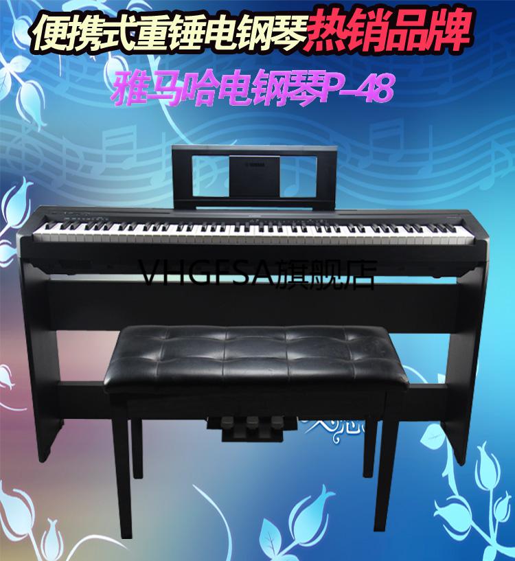 考级电钢琴雅马哈电钢琴88键重锤p48b 便携式 成人家用考级p95升级 p