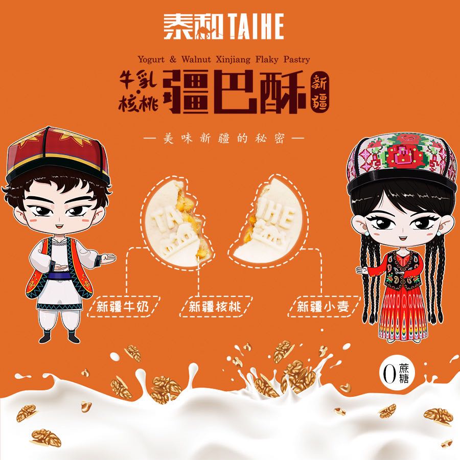 泰和牛乳核桃疆巴酥新疆特产 原味牛奶手工糕点小馕酥核桃酥昌隆福记