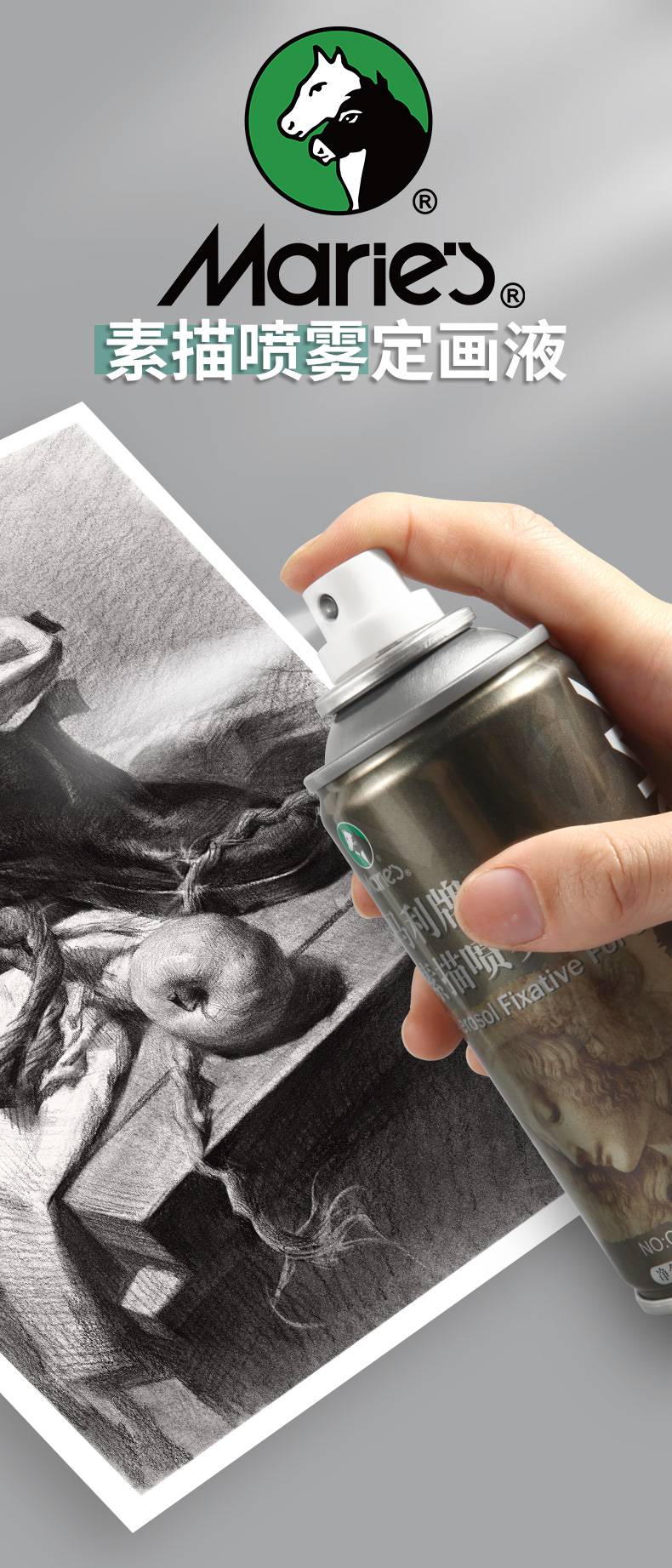 华幻定画液 素描 马利牌素描喷雾定画液 通用180ml色粉画素描写生固定