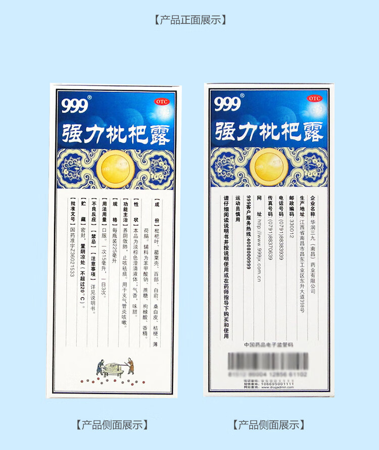 999 强力枇杷露 225ml*1瓶 1瓶