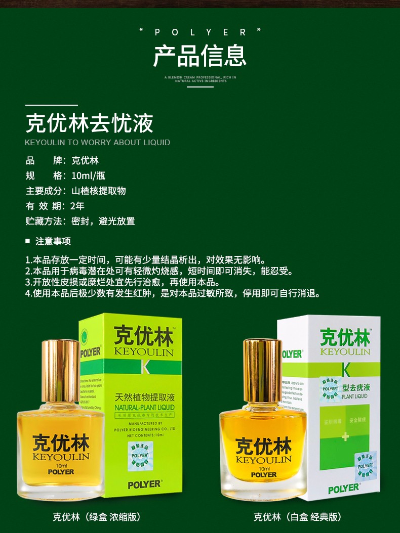 克优林尖锐湿疣男女性寻常疣扁平疣丝状疣颈脖疣手足疣去疣液克疣灵趾