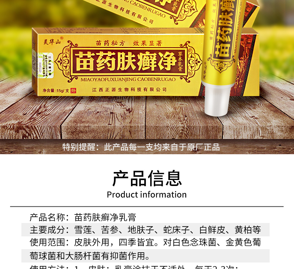 买3赠1灵华山苗药肤癣净草本乳膏皮肤瘙痒脚丫痒手足湿痒蚊虫叮咬抑菌