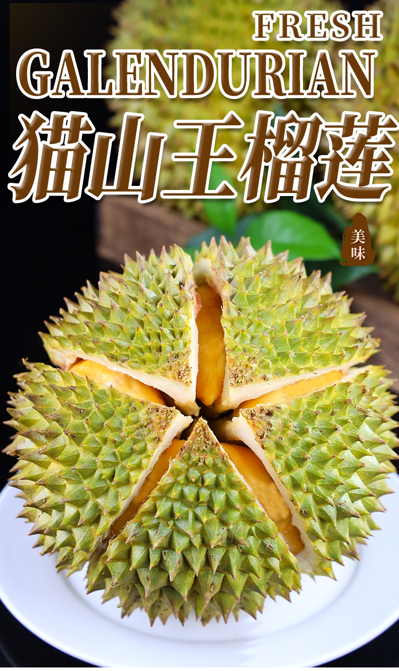 马来西亚d197猫山王榴莲 新鲜水果液氮冷藏 整果带壳 新鲜现货 猫山王