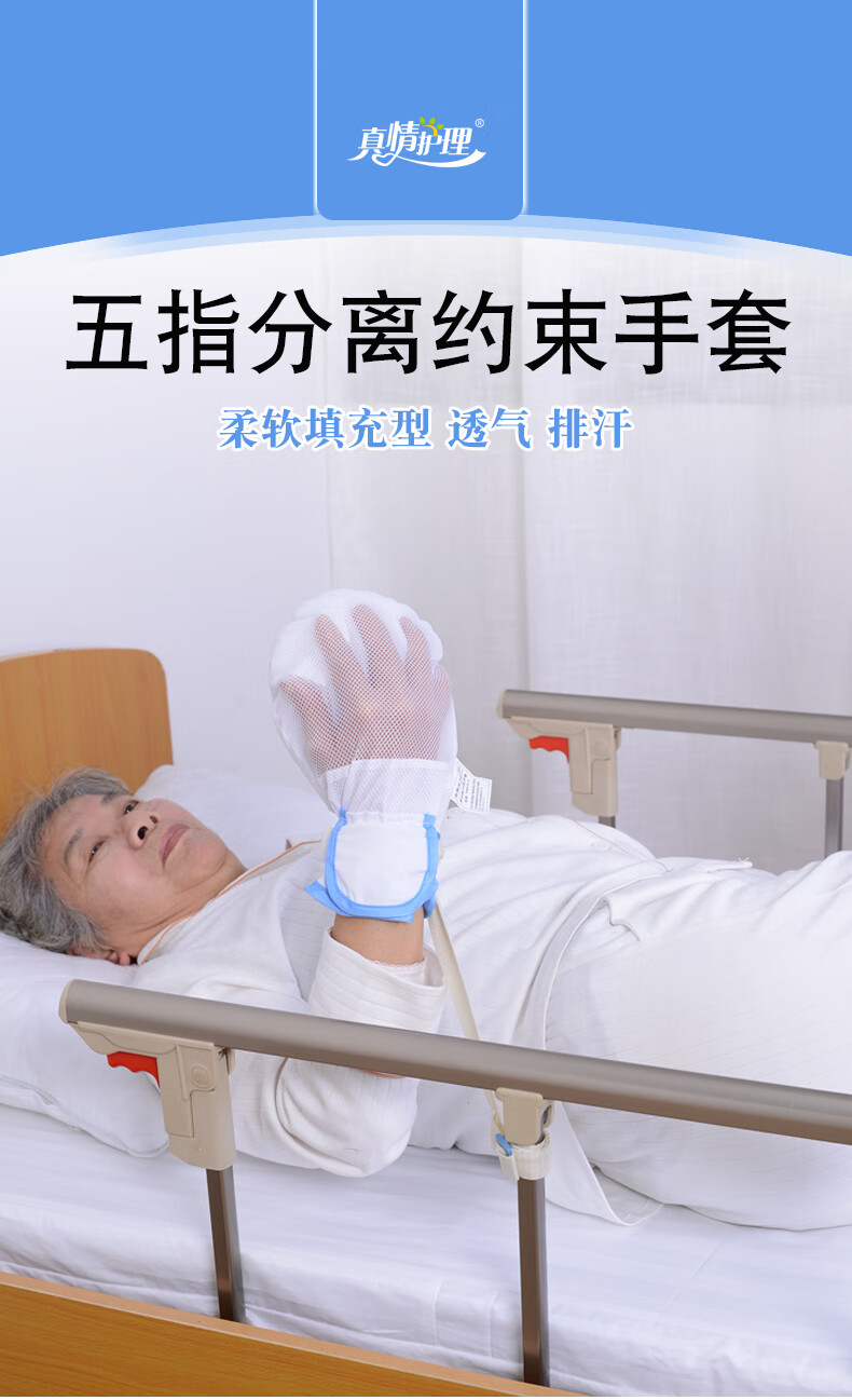 药房直售老人约束带医用束缚带保护性约束手套老人医用手腕固定带防拔