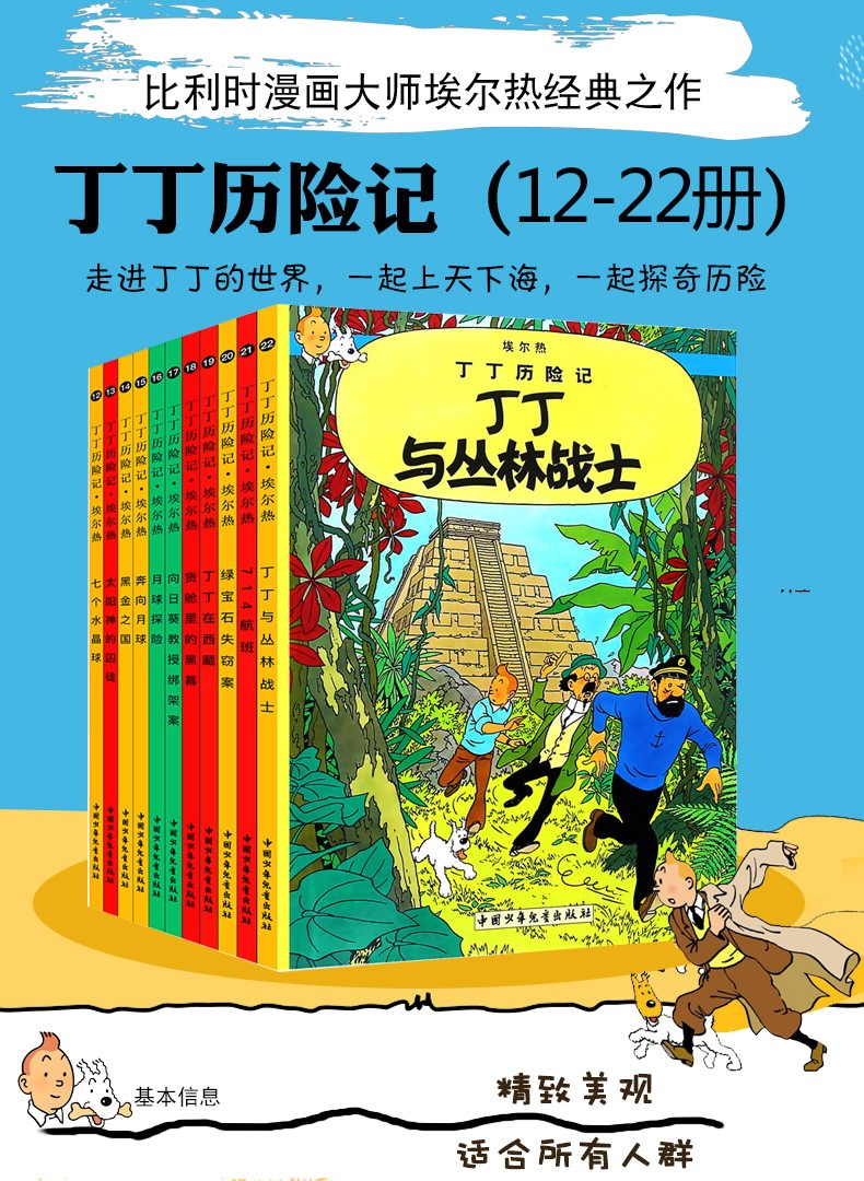 《丁丁历险记12-22册 共11册全集小学生课外书 一年级书籍儿童绘本6