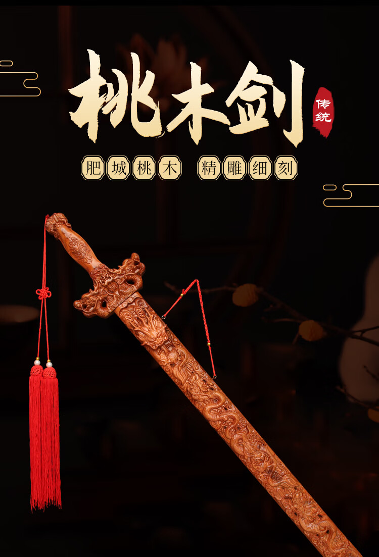 桃木剑法器挂件正宗孩婴儿男女童客厅雷击木雕纯手工七星朱砂剑 45