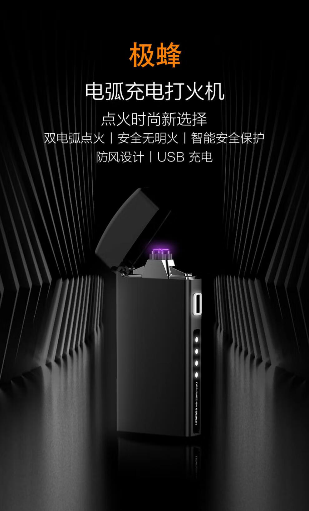 极蜂等离子电弧打火机 便捷usb户外防风安全无明火点烟送礼琉滋 黑色