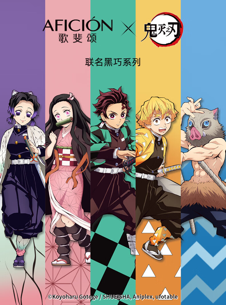 歌斐颂 鬼灭之刃正版联名款周边灶门炭治郎祢豆子蝴蝶忍我妻善逸嘴平