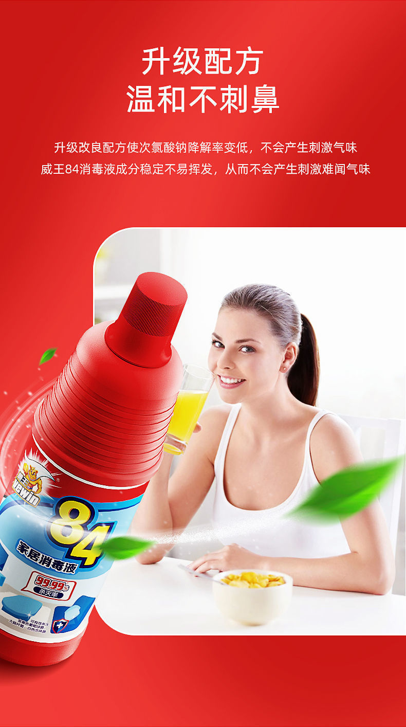 威王84消毒液凝珠衣物除菌液消毒水除霉除螨虫玩具洗衣消毒 【600g*1