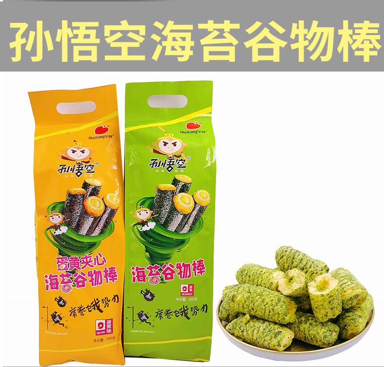 华糖孙悟空海苔谷物棒 240g 蛋黄夹心大袋家庭装膨化休闲零食 蛋黄味2