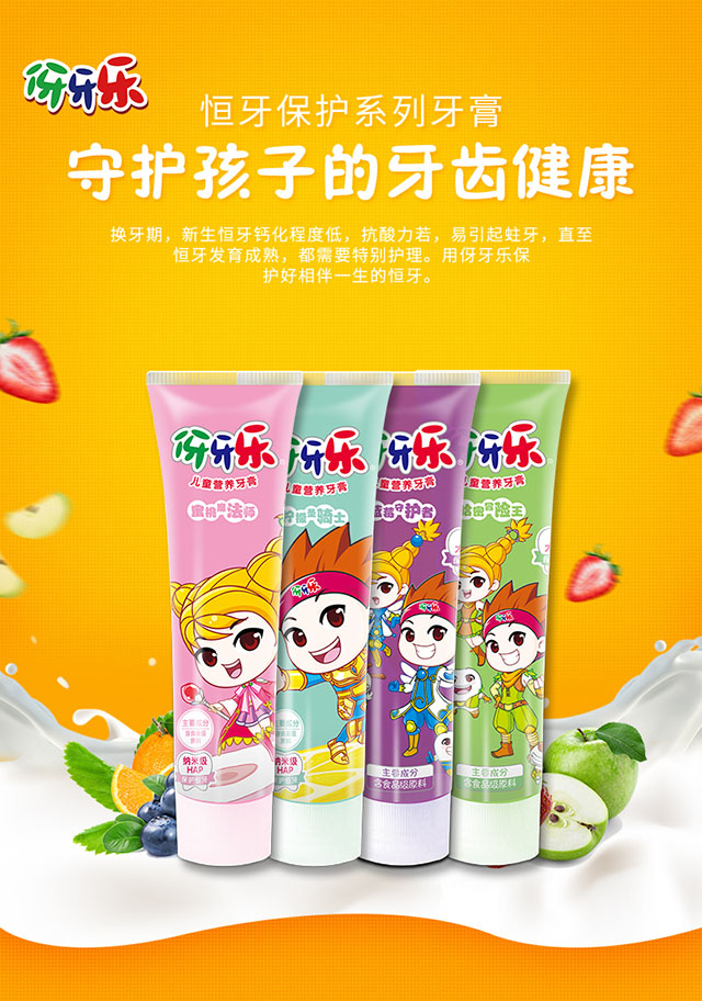 伢牙乐儿童营养牙膏70g换牙期60g柠檬味蜜桃味组合装草莓防蛀牙可吞咽