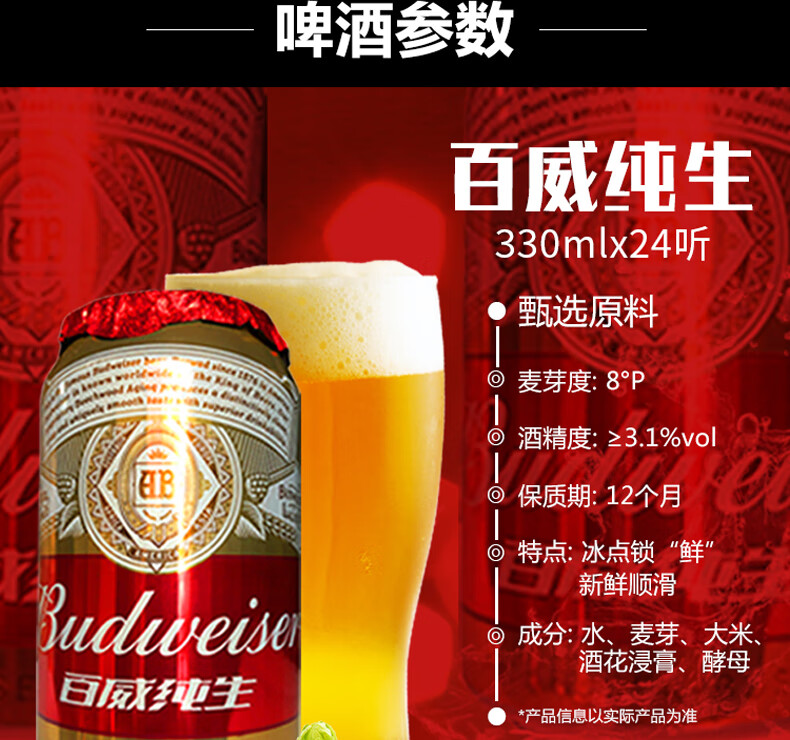 budweiser/百威纯生啤酒330ml*24听整箱易拉罐装小麦精酿啤酒 330ml*