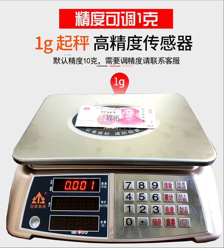 锐箭衡器电子称台秤30kg超市防水电子秤商用带蓝牙语音小型高精度黑字