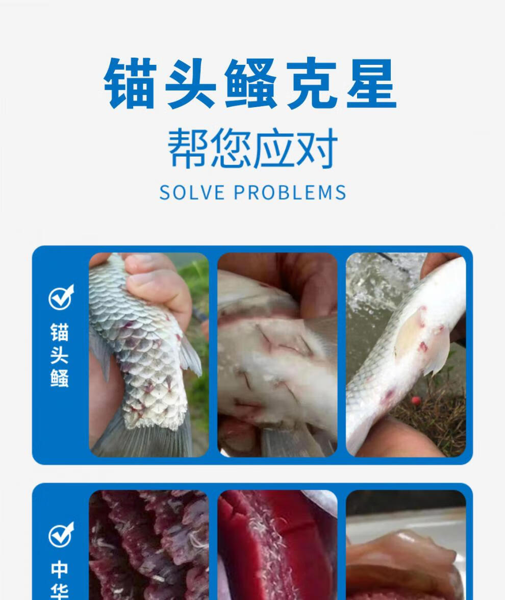 锚头鳋专用药锚头蚤克星鱼药鱼塘寄生虫水产养殖鱼塘鱼池寄生虫病 1瓶