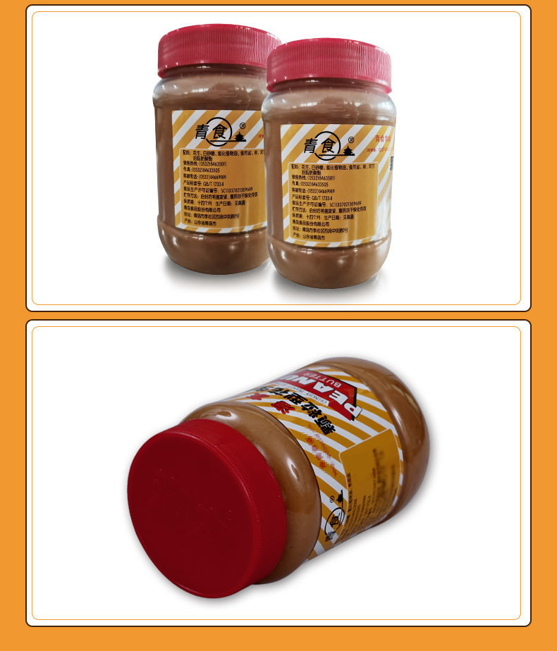 青食海友花生酱 拌面青岛特产火锅酱料调料麻酱家用 510颗粒1罐 510幼