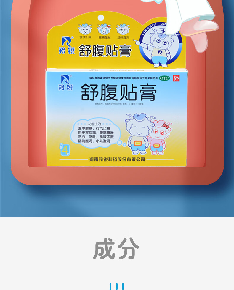 羚锐 舒腹贴膏4贴 止腹泻 助消化 用于小儿腹泻腹痛腹胀 消化不良