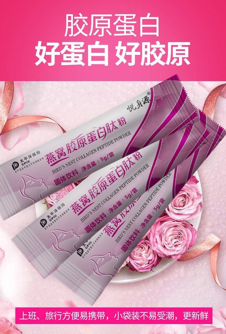 燕窝胶原蛋白肽粉液态饮鱼胶小分子肽片抗糖饮品液精华水解粉燕窝胶原