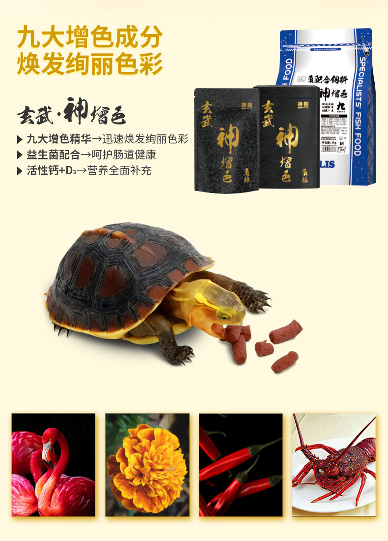 神阳玄武增体增色龟粮水龟半水龟食猪鼻龟乌龟饲料益生菌调理肠胃增体