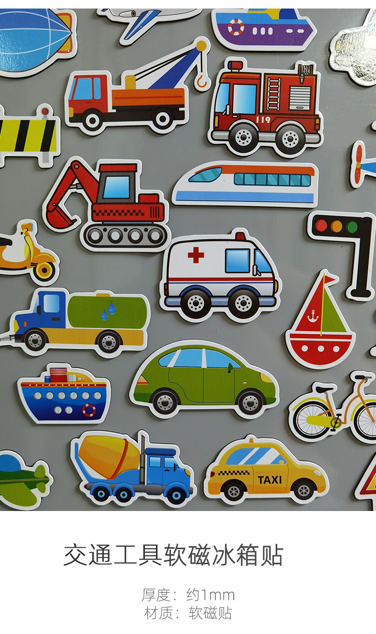 可狄(kedi) 可狄 儿童教学贴卡通交通工具磁力冰箱贴汽车工程车飞机软