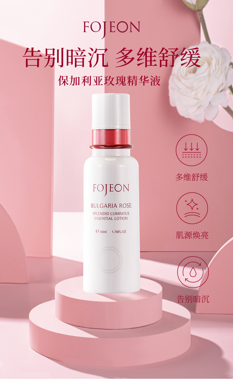【官方旗舰】花肌颜保加利亚玫瑰精华液 芳香淡化细纹精华液【图片