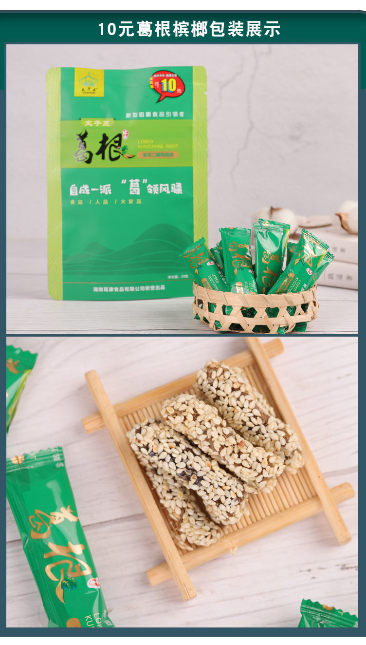 芝麻槟榔 戒槟榔葛根芝麻条槟榔小零食戒槟榔湖南新鲜 【10元装】葛根