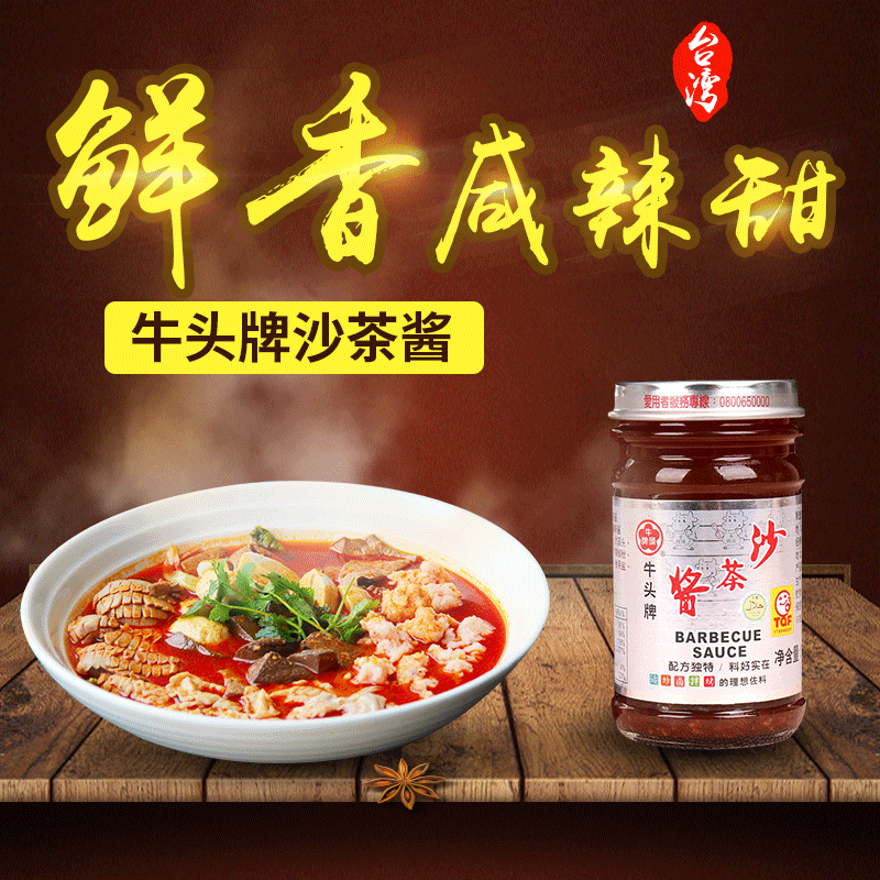 牛头牌沙茶酱127g调味品牛头牌沙茶酱拌面酱拌饭酱火锅沙茶面沙茶酱