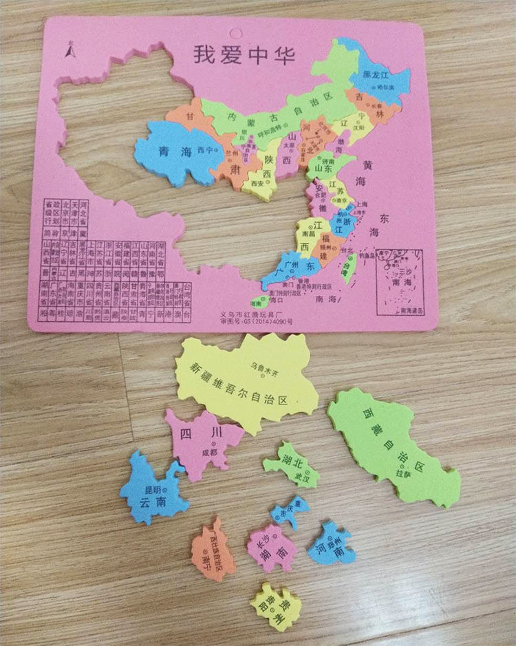 行政区划拼图 eva泡沫 大中小号中国地图省份地理拼图中国政区拼图