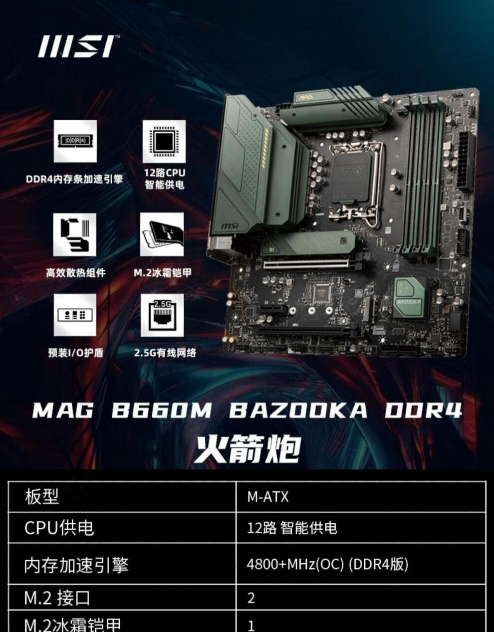 微星(msi)微星hmbomber爆破弹bmmortar迫击炮wifi主板cpu套装ddr 微星